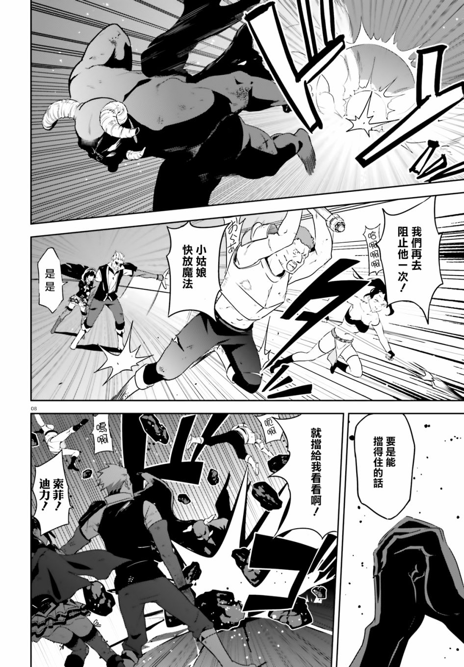 为这个美好的世界献上爆炎！韩漫全集-第20话无删减无遮挡章节图片 