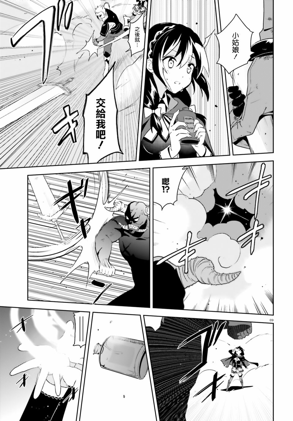 为这个美好的世界献上爆炎！韩漫全集-第20话无删减无遮挡章节图片 
