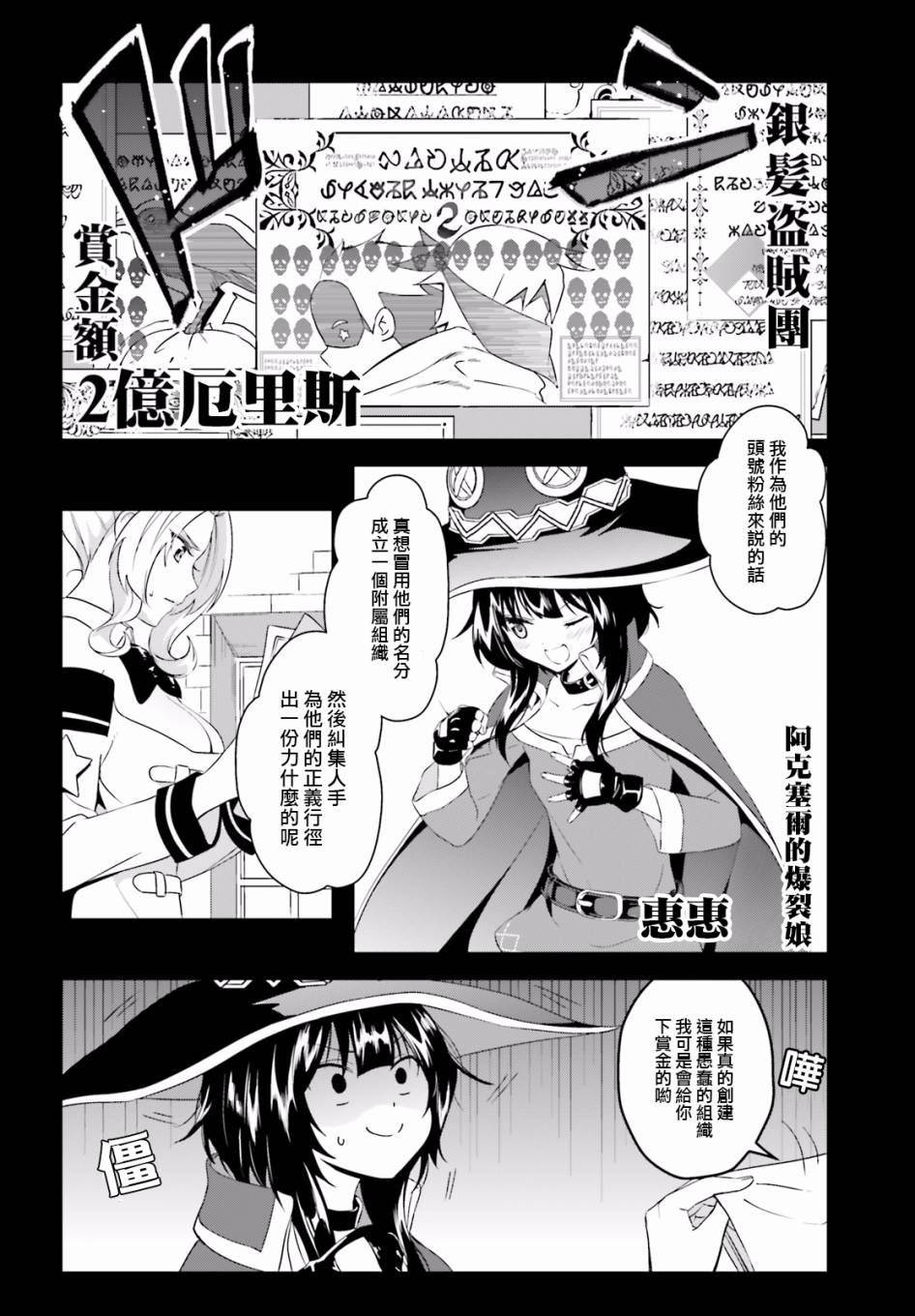 为这个美好的世界献上爆炎！韩漫全集-续00话无删减无遮挡章节图片 