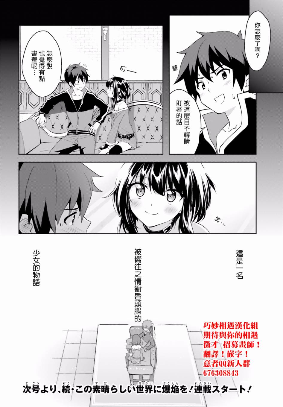 为这个美好的世界献上爆炎！韩漫全集-续00话无删减无遮挡章节图片 