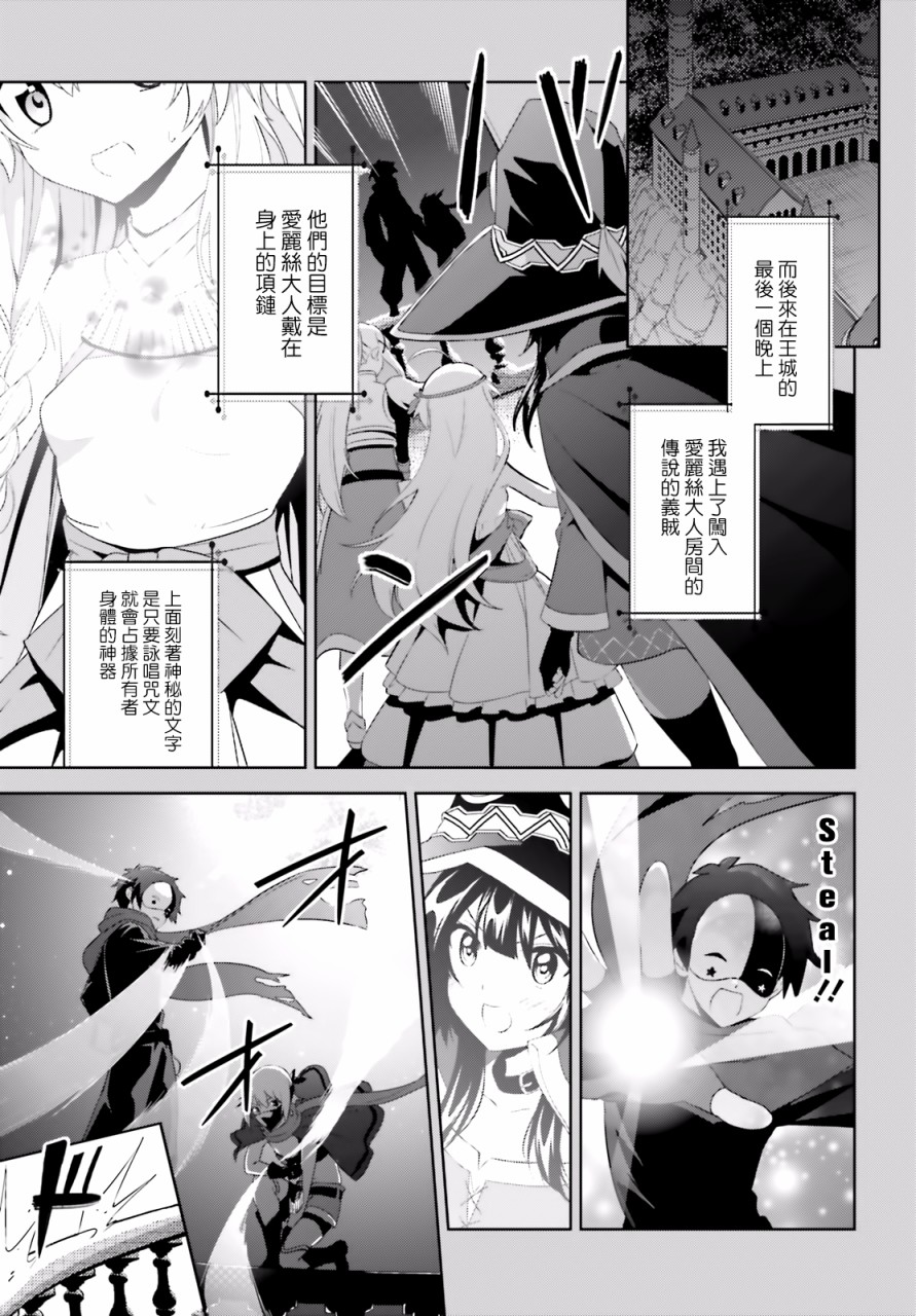 为这个美好的世界献上爆炎！韩漫全集-续01话无删减无遮挡章节图片 