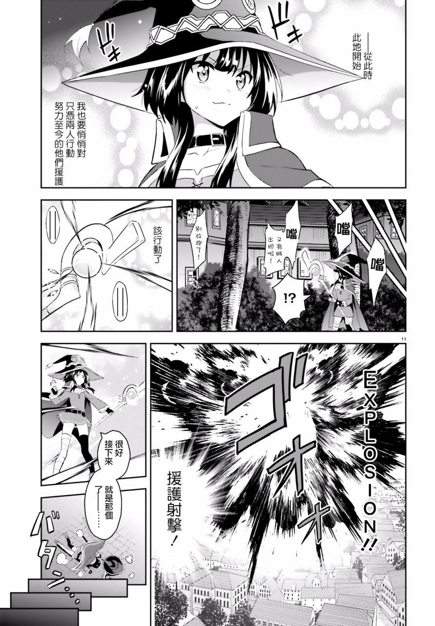 为这个美好的世界献上爆炎！韩漫全集-续01话无删减无遮挡章节图片 