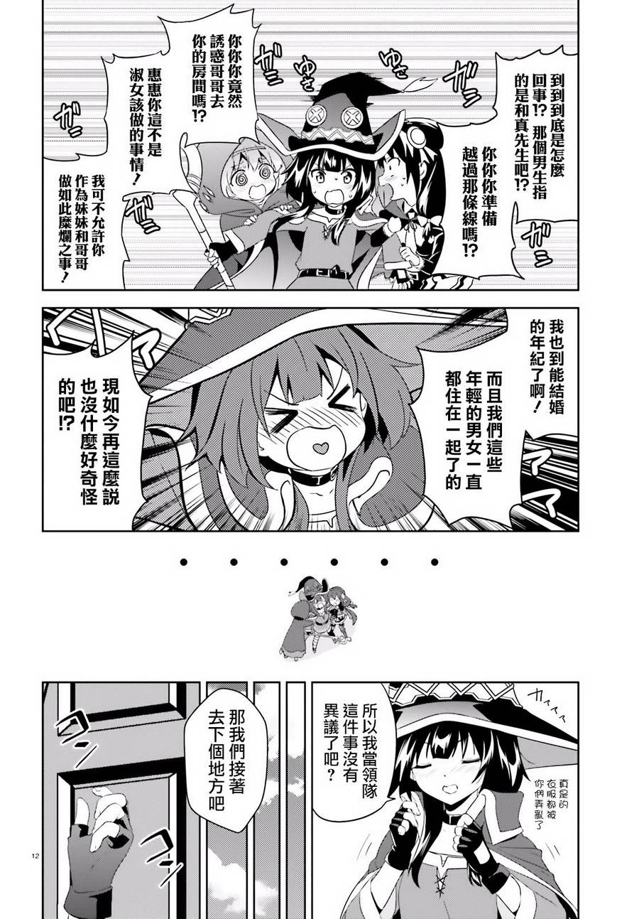为这个美好的世界献上爆炎！韩漫全集-续02话无删减无遮挡章节图片 