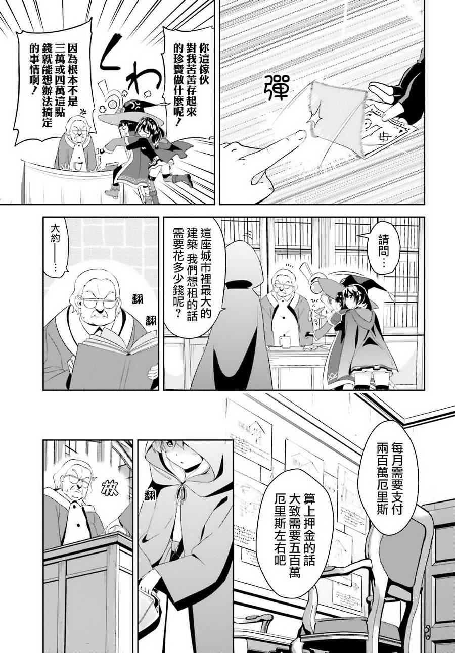 为这个美好的世界献上爆炎！韩漫全集-续02话无删减无遮挡章节图片 