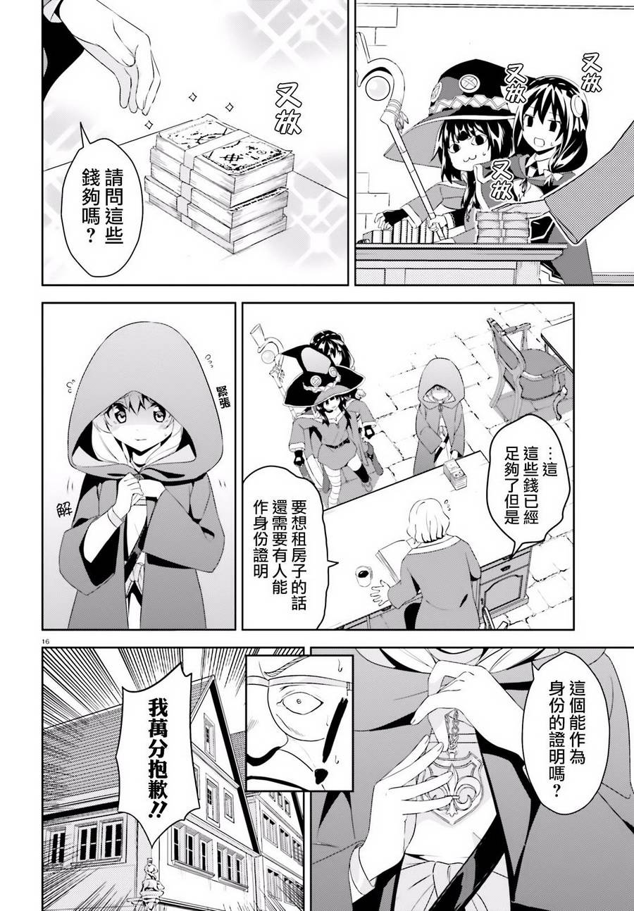 为这个美好的世界献上爆炎！韩漫全集-续02话无删减无遮挡章节图片 