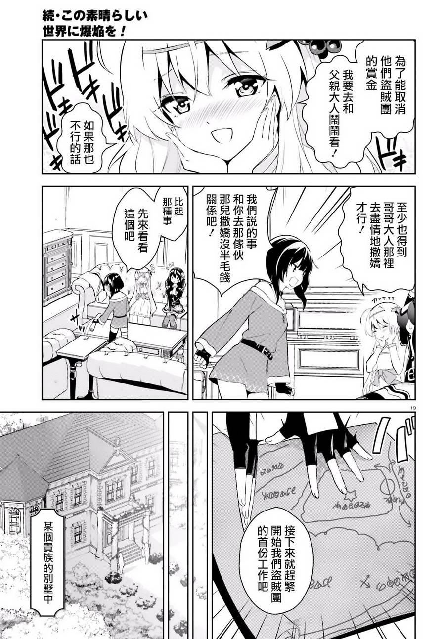 为这个美好的世界献上爆炎！韩漫全集-续02话无删减无遮挡章节图片 