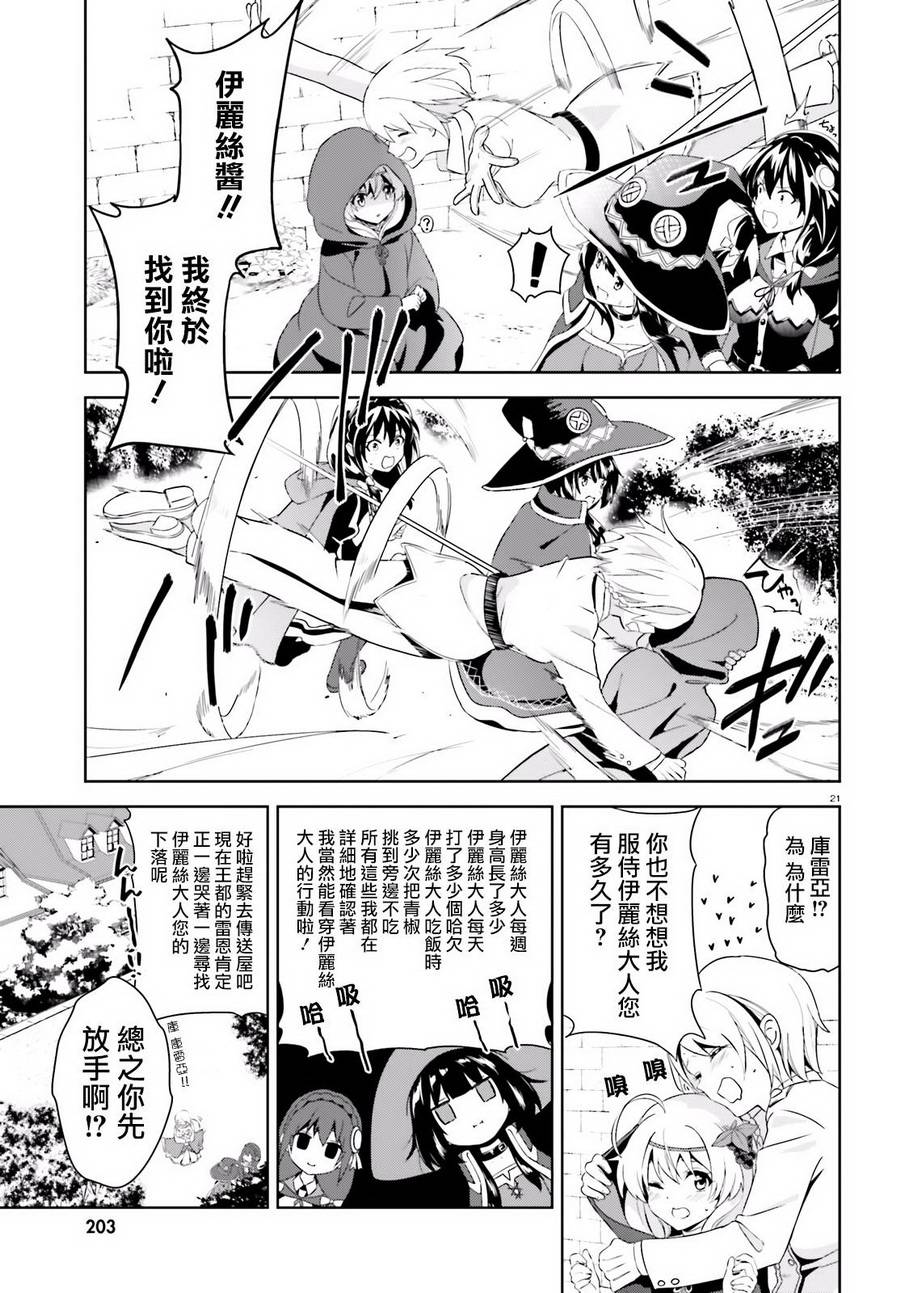 为这个美好的世界献上爆炎！韩漫全集-续02话无删减无遮挡章节图片 