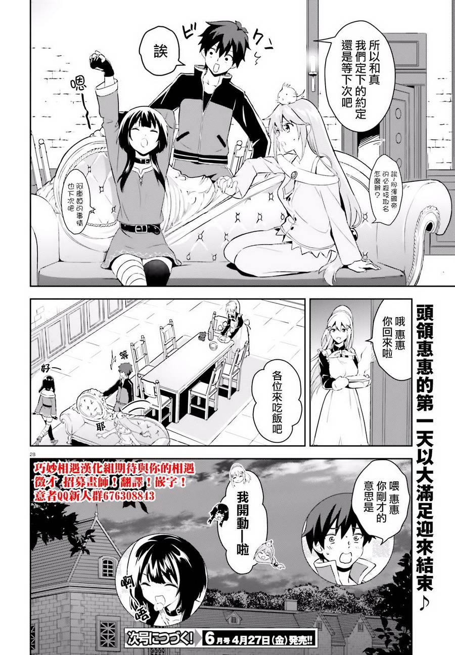 为这个美好的世界献上爆炎！韩漫全集-续02话无删减无遮挡章节图片 