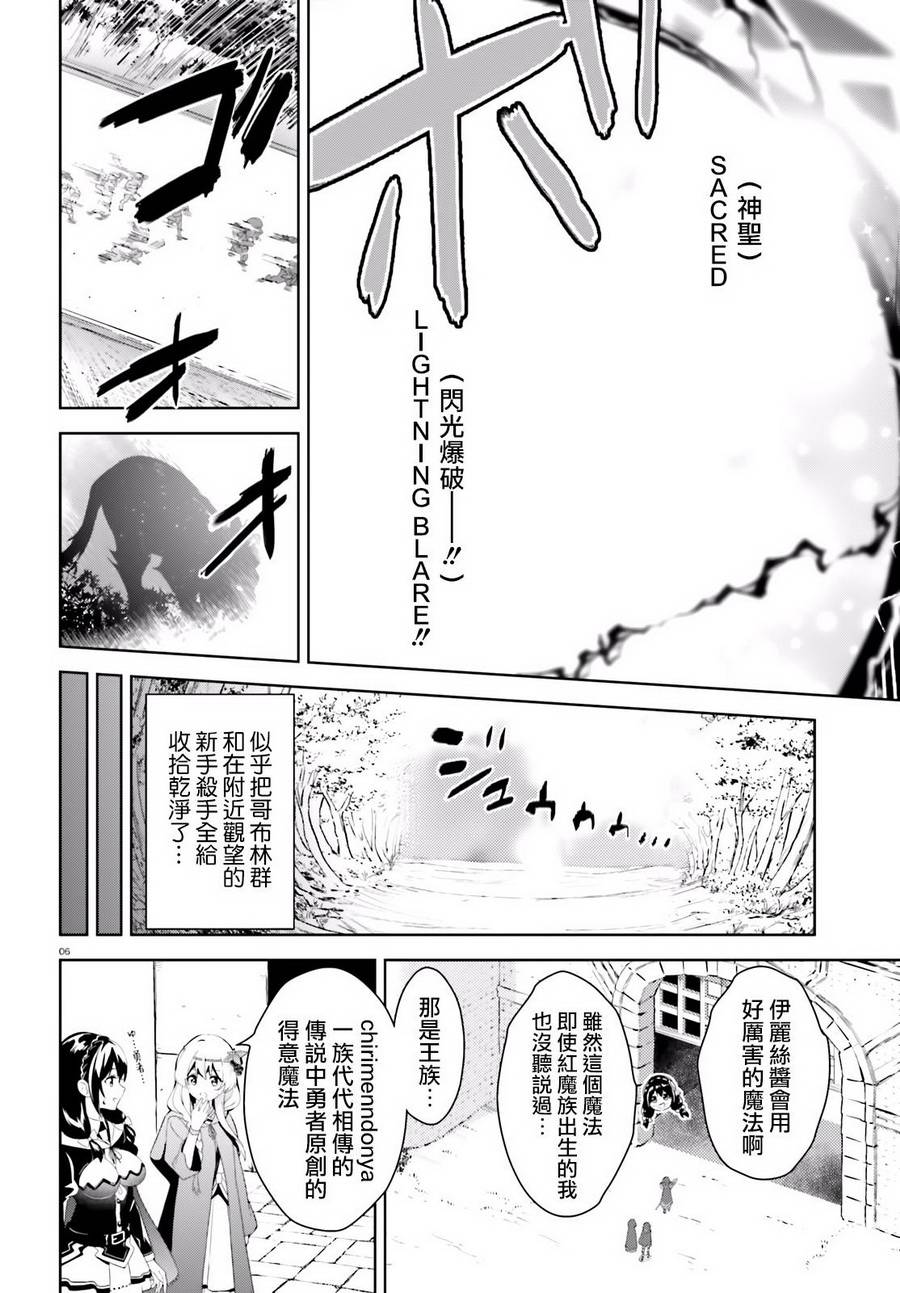 为这个美好的世界献上爆炎！韩漫全集-续02话无删减无遮挡章节图片 