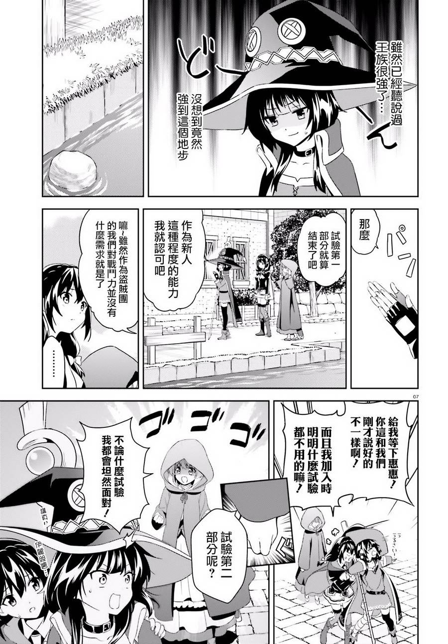 为这个美好的世界献上爆炎！韩漫全集-续02话无删减无遮挡章节图片 