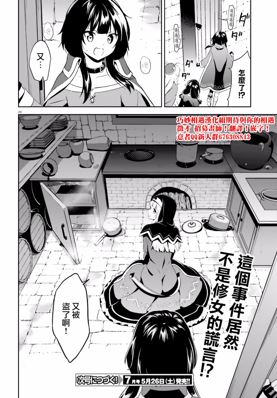 为这个美好的世界献上爆炎！韩漫全集-续03话无删减无遮挡章节图片 