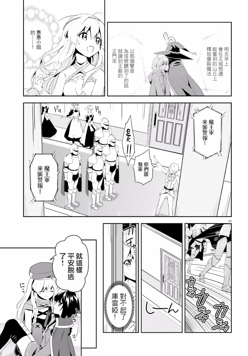 为这个美好的世界献上爆炎！韩漫全集-续03话无删减无遮挡章节图片 
