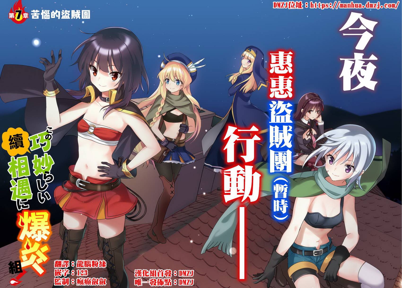 为这个美好的世界献上爆炎！韩漫全集-续07话无删减无遮挡章节图片 