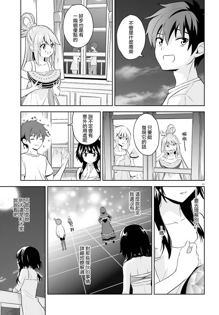 为这个美好的世界献上爆炎！韩漫全集-续07话无删减无遮挡章节图片 