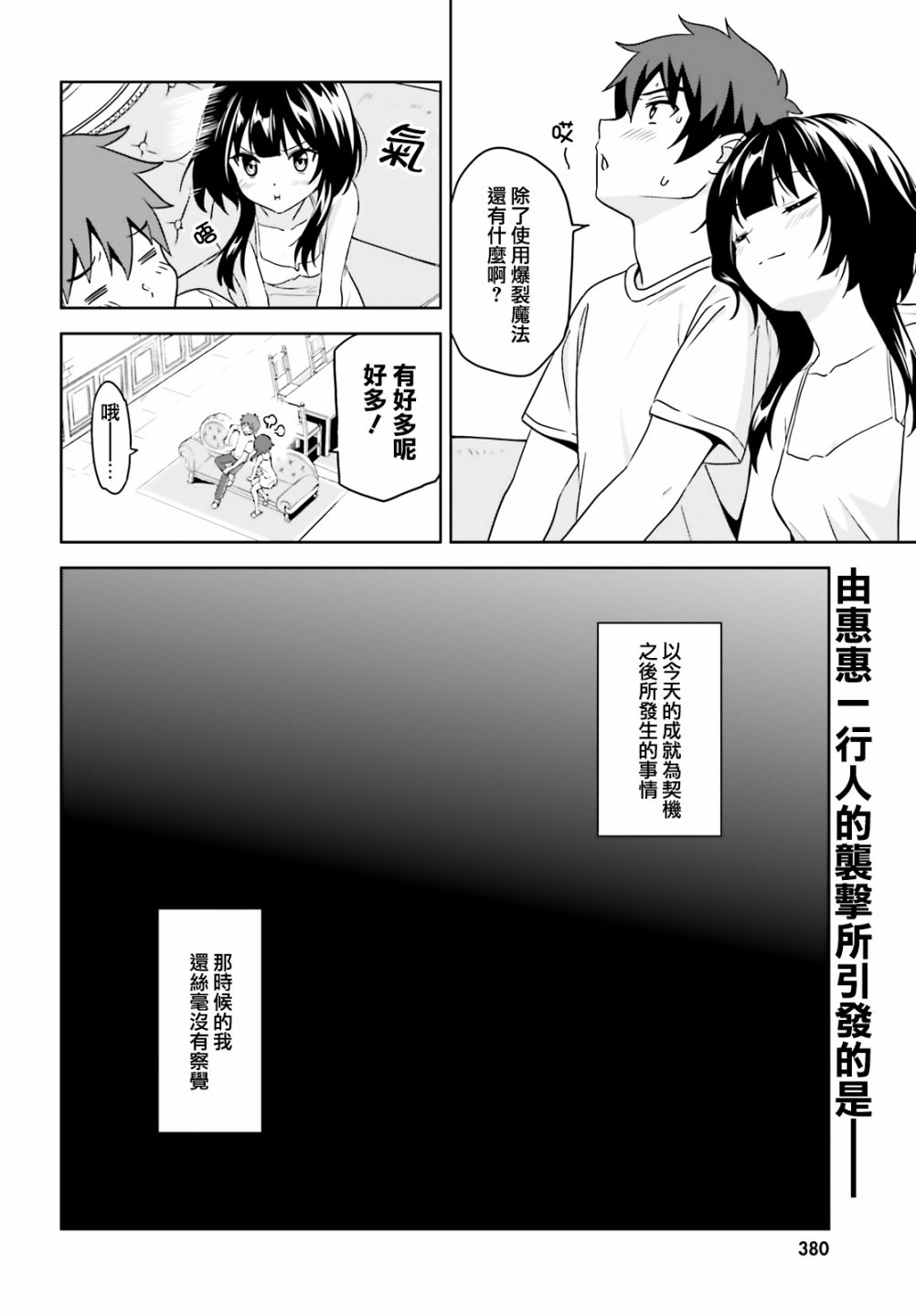 为这个美好的世界献上爆炎！韩漫全集-续08话无删减无遮挡章节图片 