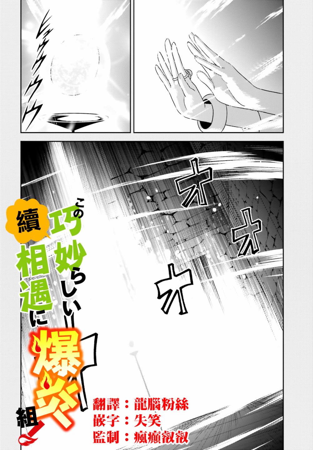 为这个美好的世界献上爆炎！韩漫全集-续08话无删减无遮挡章节图片 