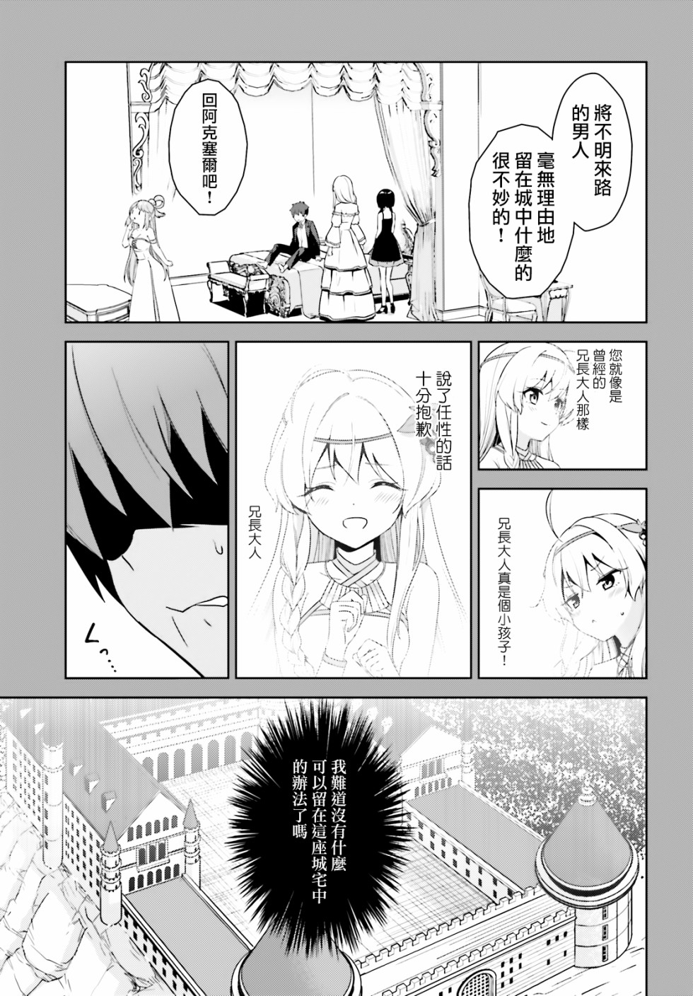 为这个美好的世界献上爆炎！韩漫全集-续10话无删减无遮挡章节图片 