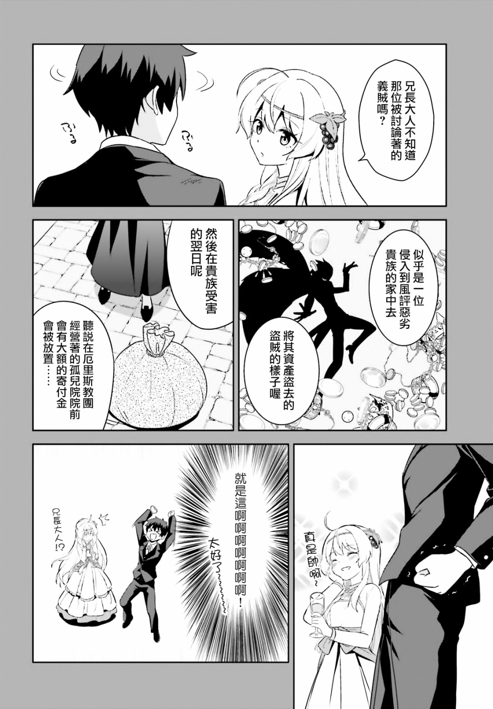 为这个美好的世界献上爆炎！韩漫全集-续10话无删减无遮挡章节图片 