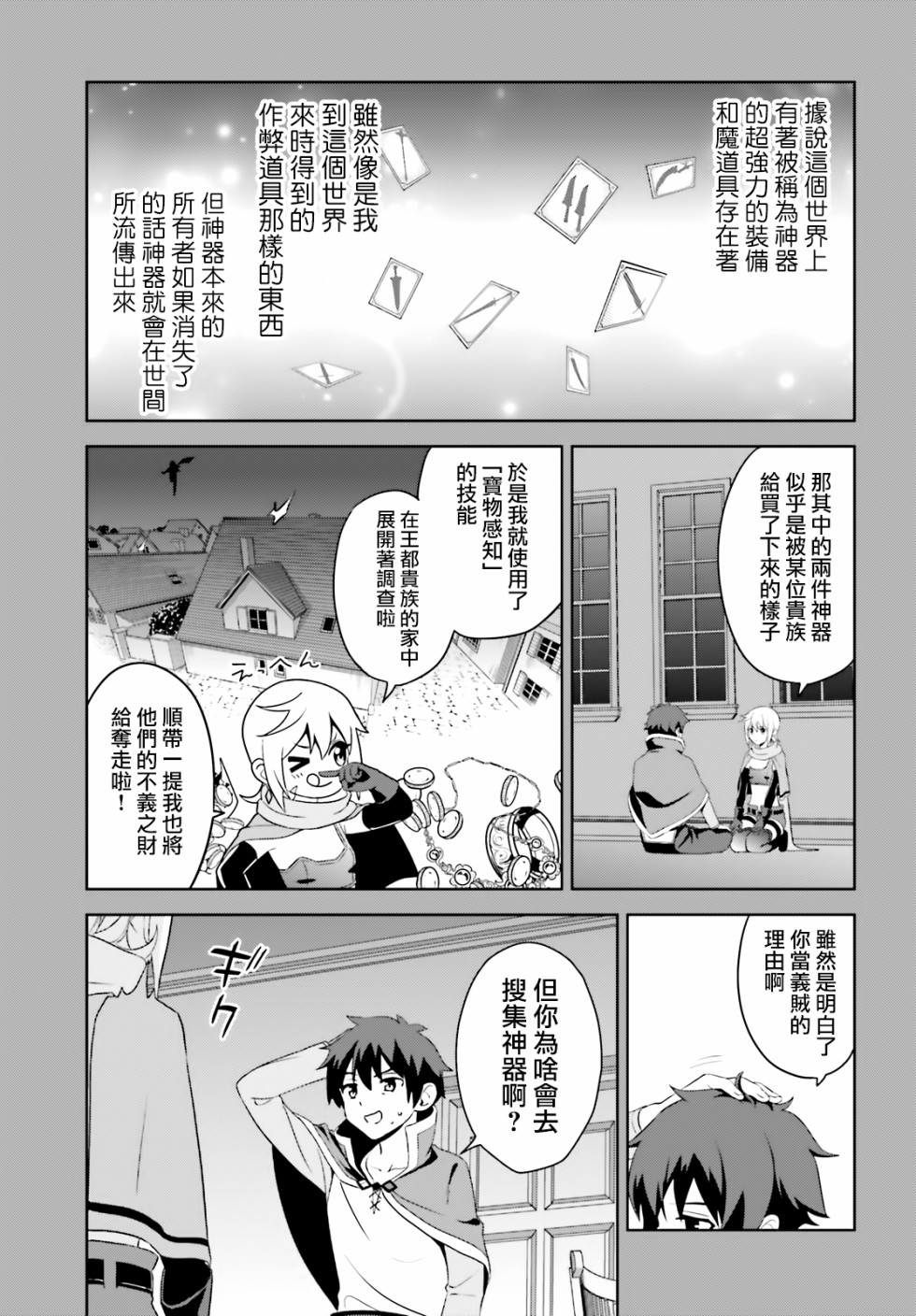 为这个美好的世界献上爆炎！韩漫全集-续10话无删减无遮挡章节图片 