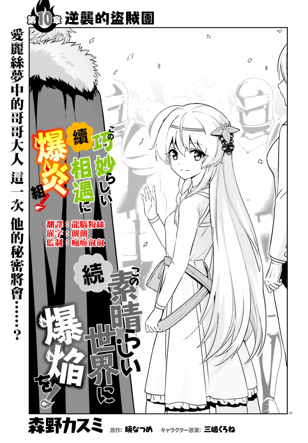 为这个美好的世界献上爆炎！韩漫全集-续10话无删减无遮挡章节图片 