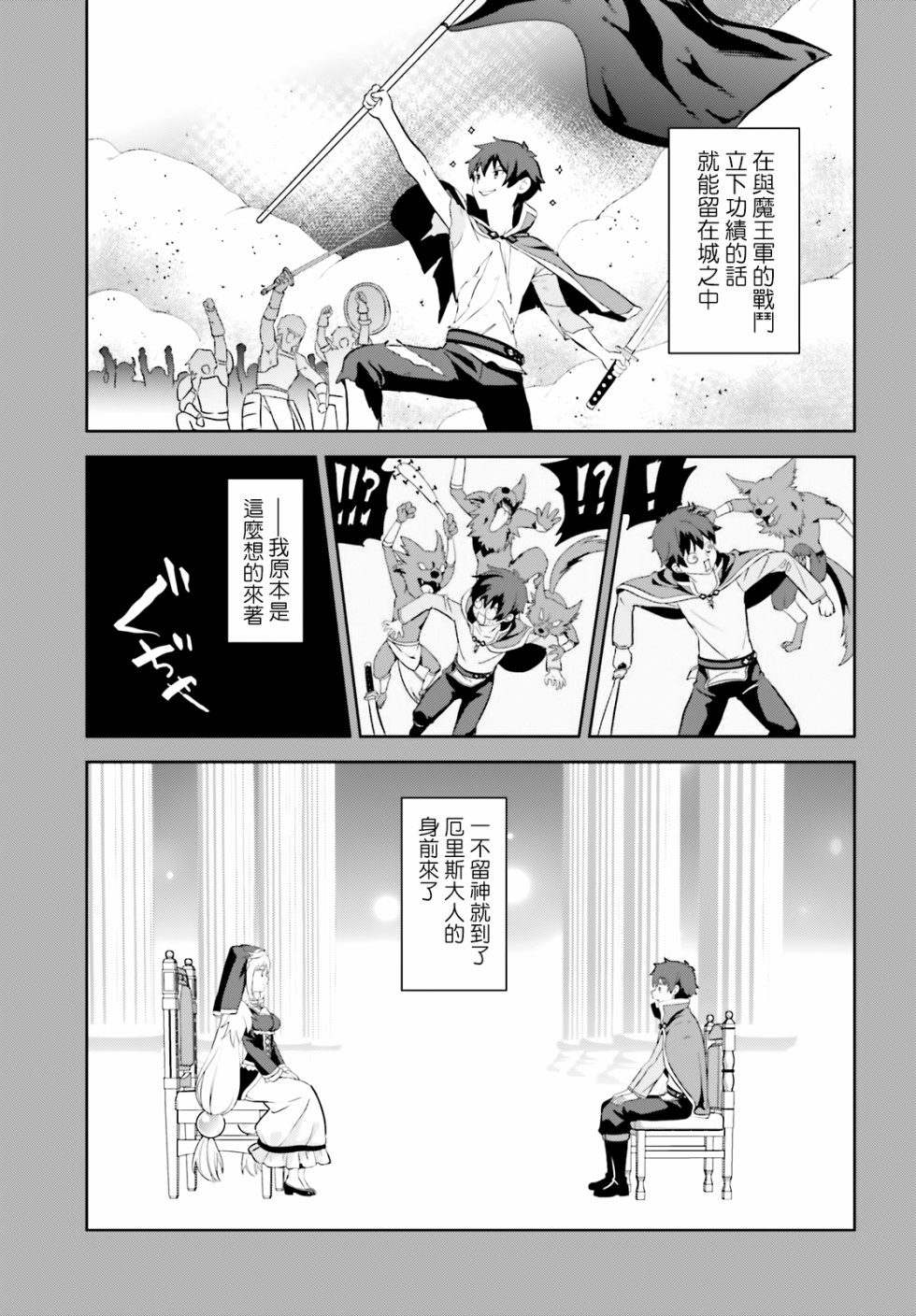 为这个美好的世界献上爆炎！韩漫全集-续10话无删减无遮挡章节图片 