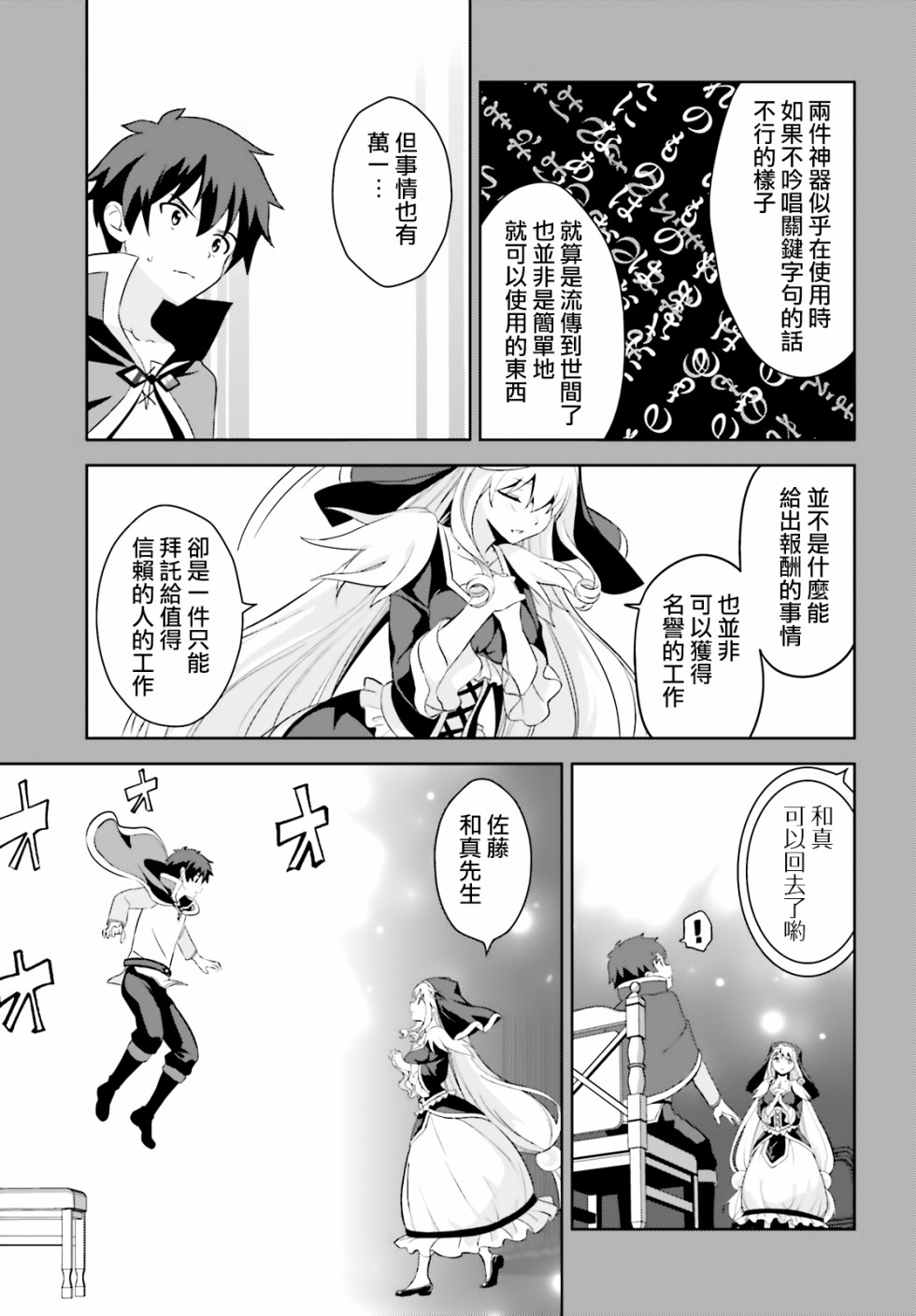 为这个美好的世界献上爆炎！韩漫全集-续10话无删减无遮挡章节图片 
