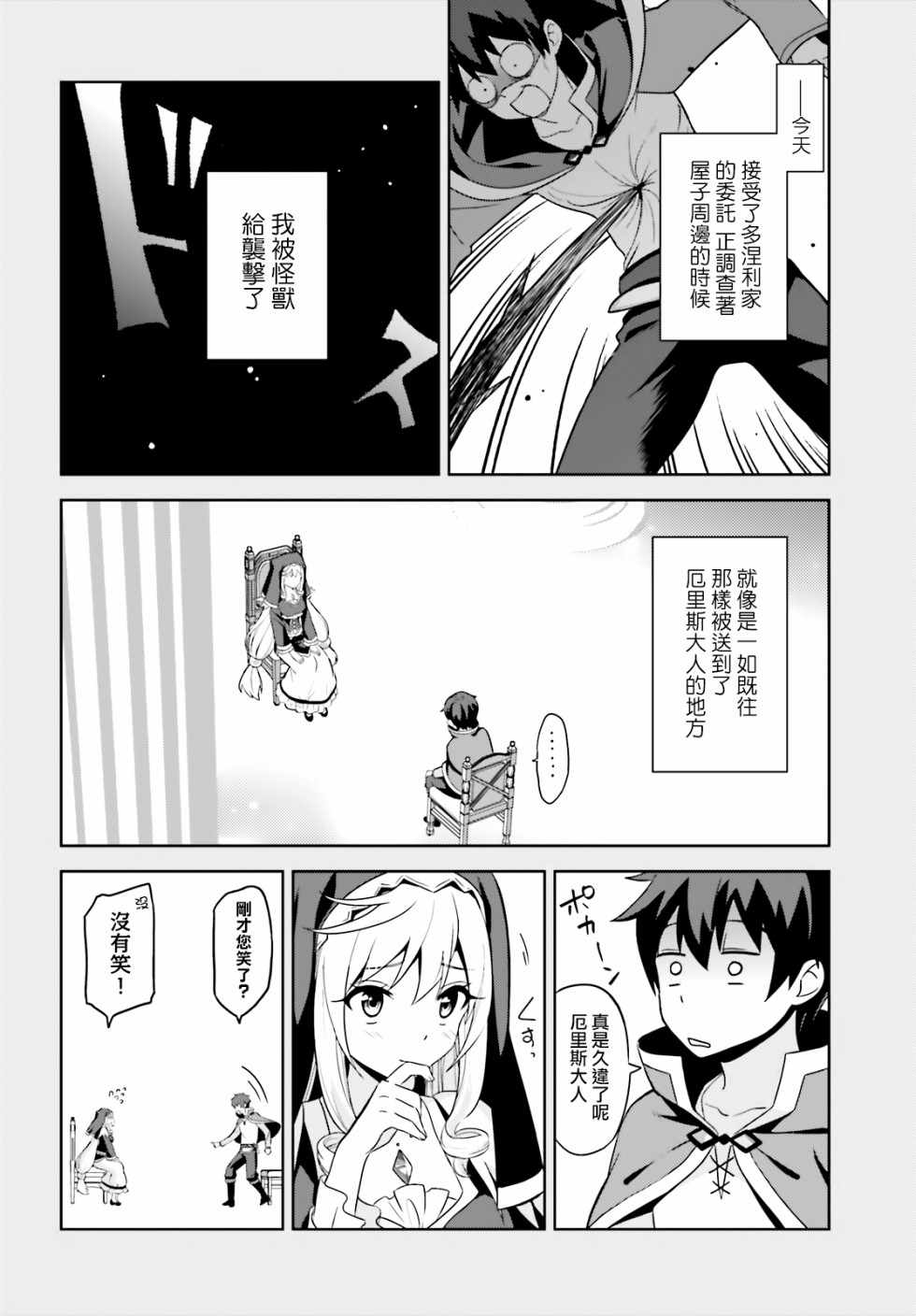 为这个美好的世界献上爆炎！韩漫全集-续10话无删减无遮挡章节图片 