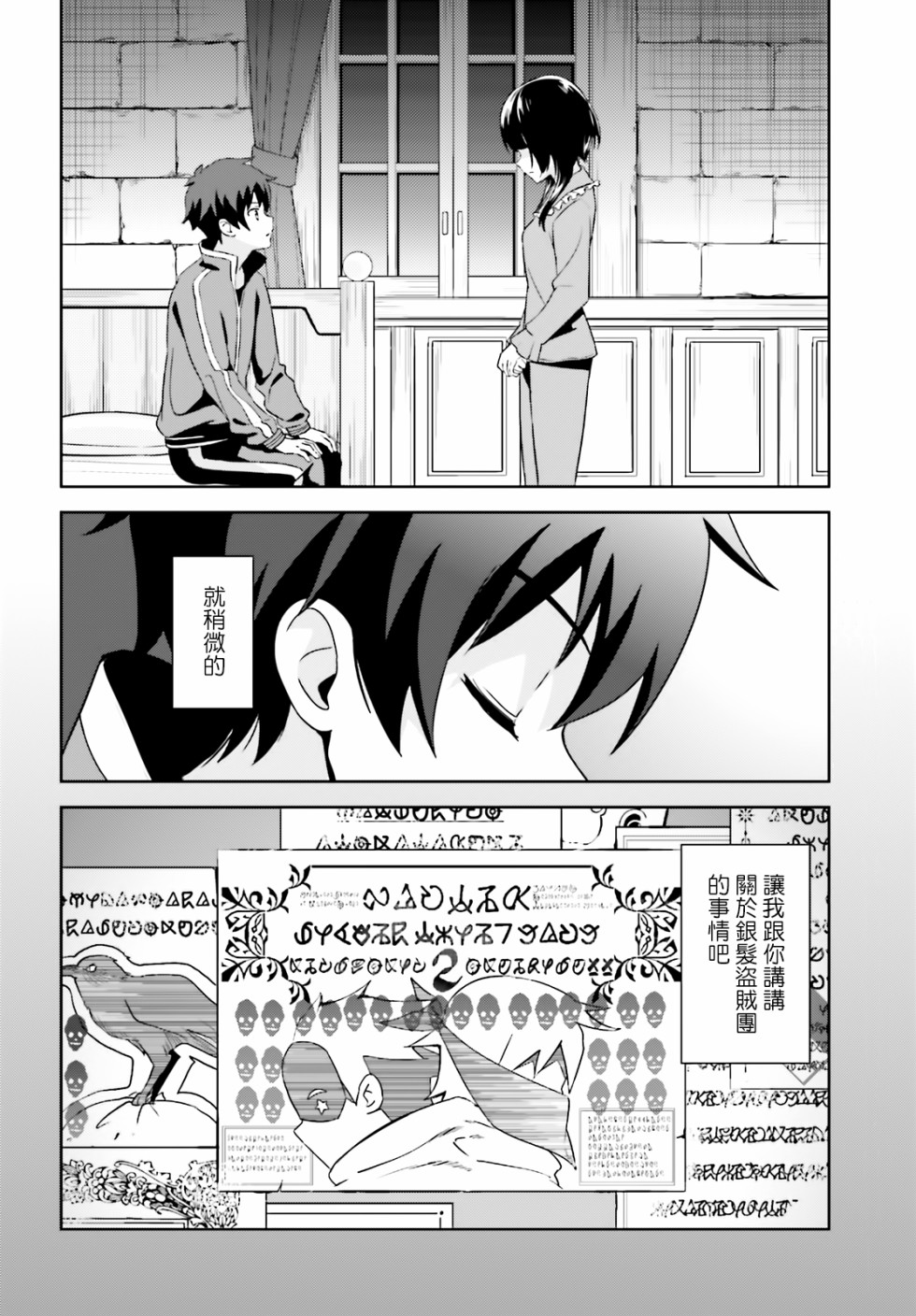为这个美好的世界献上爆炎！韩漫全集-续10话无删减无遮挡章节图片 