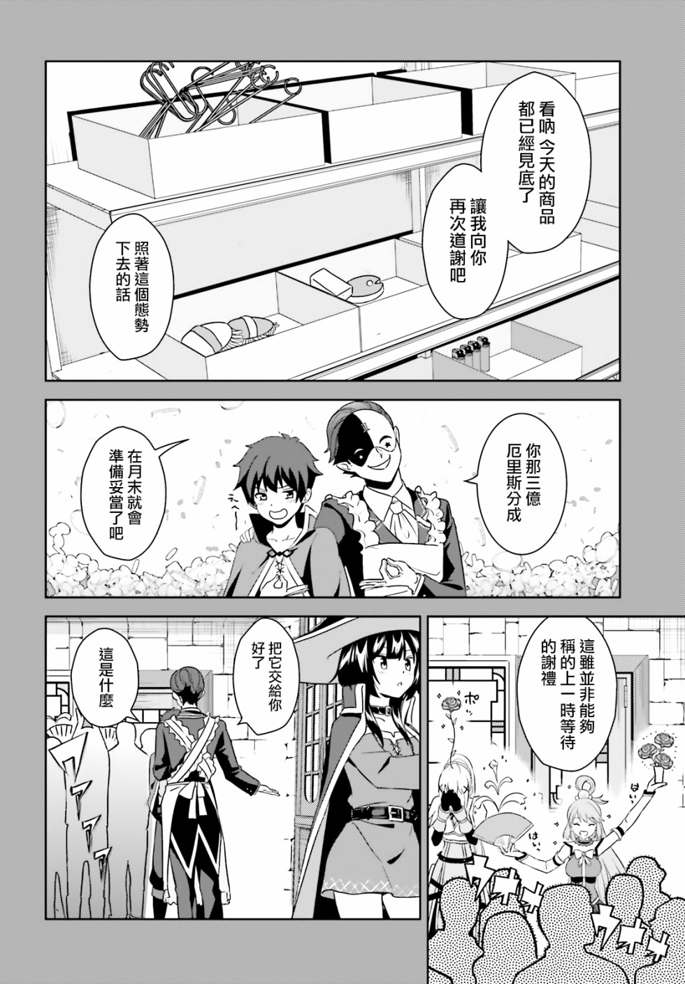 为这个美好的世界献上爆炎！韩漫全集-续10话无删减无遮挡章节图片 