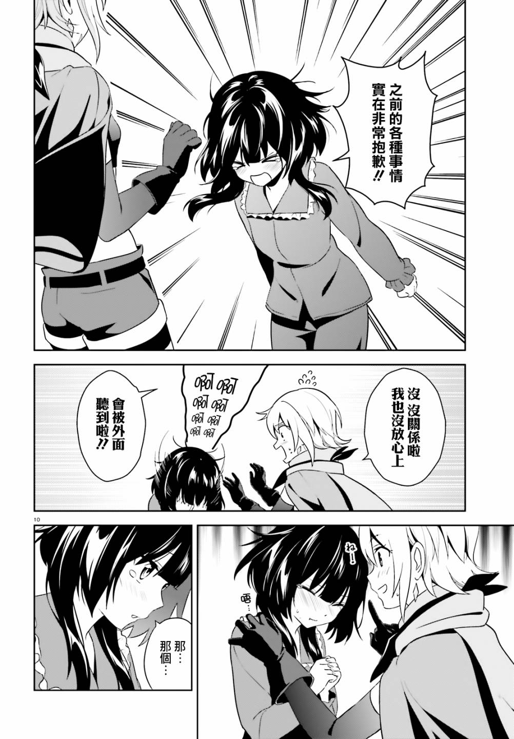 为这个美好的世界献上爆炎！韩漫全集-续11话无删减无遮挡章节图片 