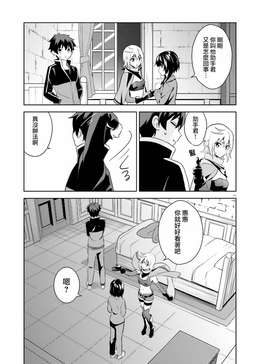 为这个美好的世界献上爆炎！韩漫全集-续11话无删减无遮挡章节图片 