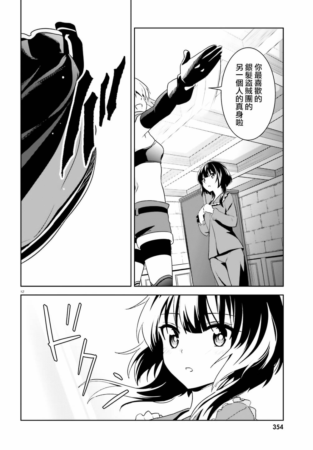 为这个美好的世界献上爆炎！韩漫全集-续11话无删减无遮挡章节图片 