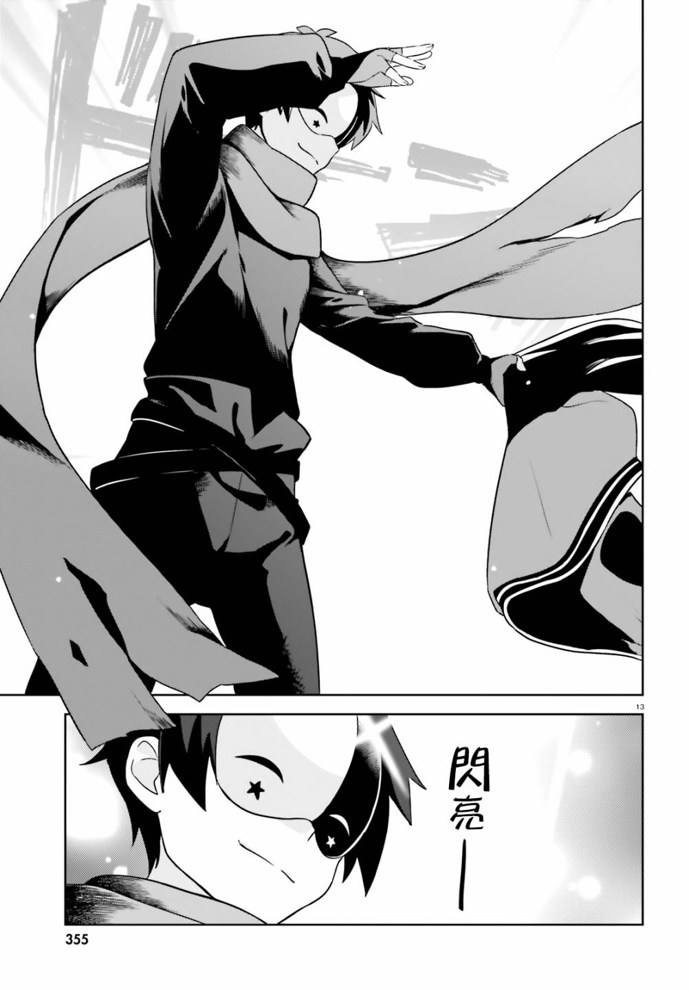 为这个美好的世界献上爆炎！韩漫全集-续11话无删减无遮挡章节图片 