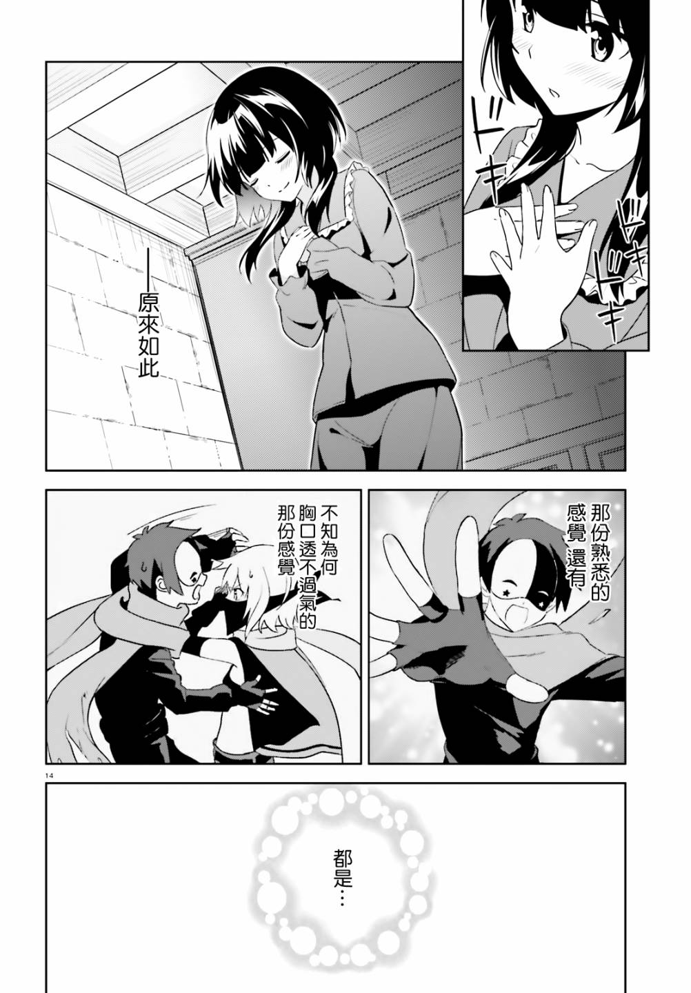 为这个美好的世界献上爆炎！韩漫全集-续11话无删减无遮挡章节图片 