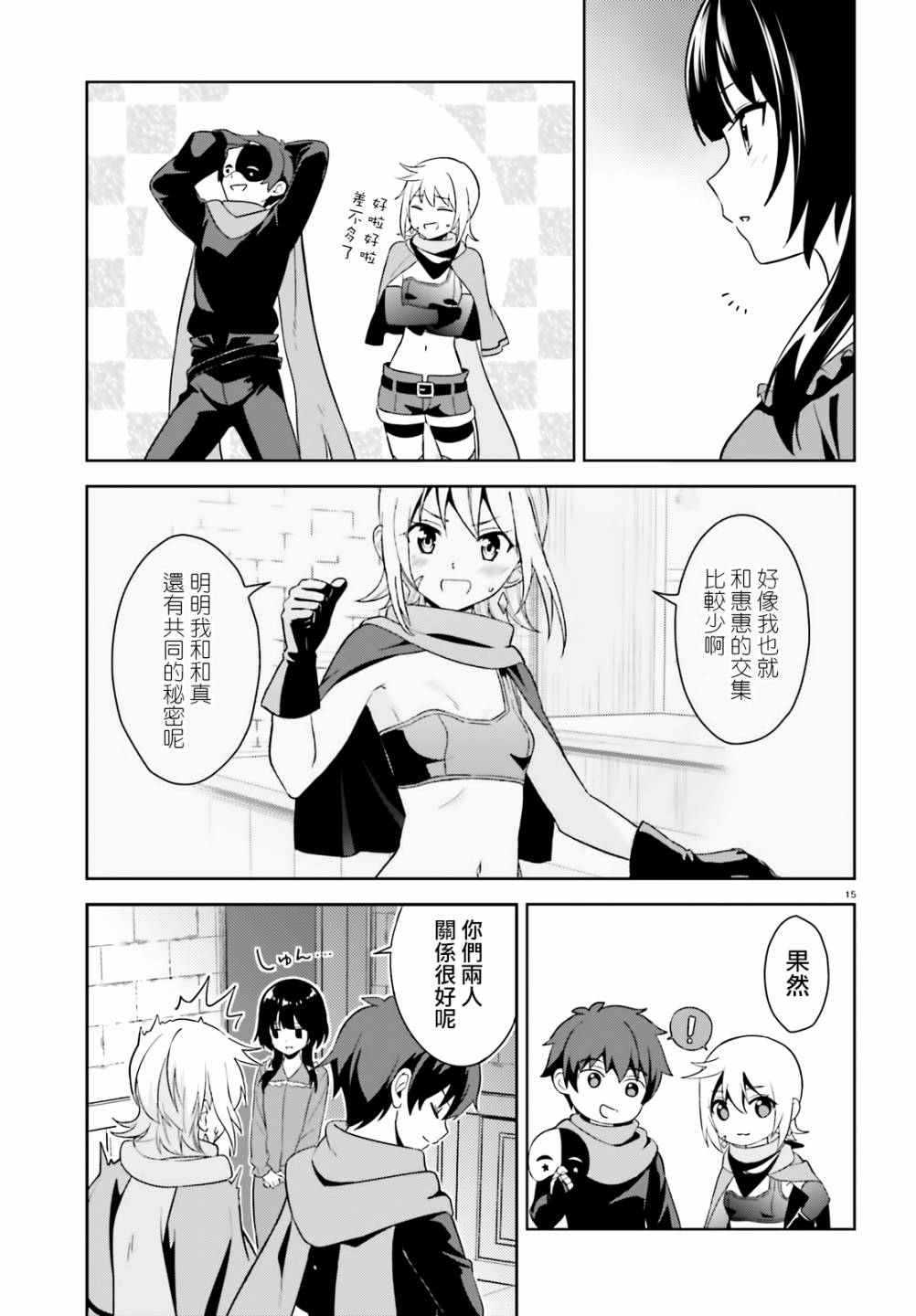 为这个美好的世界献上爆炎！韩漫全集-续11话无删减无遮挡章节图片 