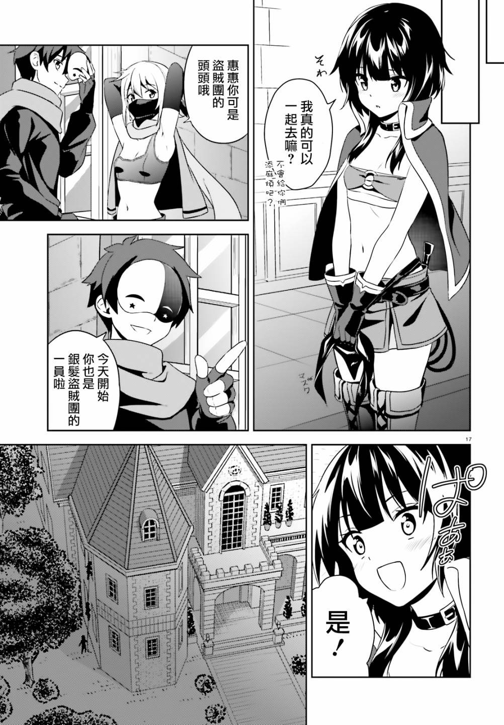 为这个美好的世界献上爆炎！韩漫全集-续11话无删减无遮挡章节图片 