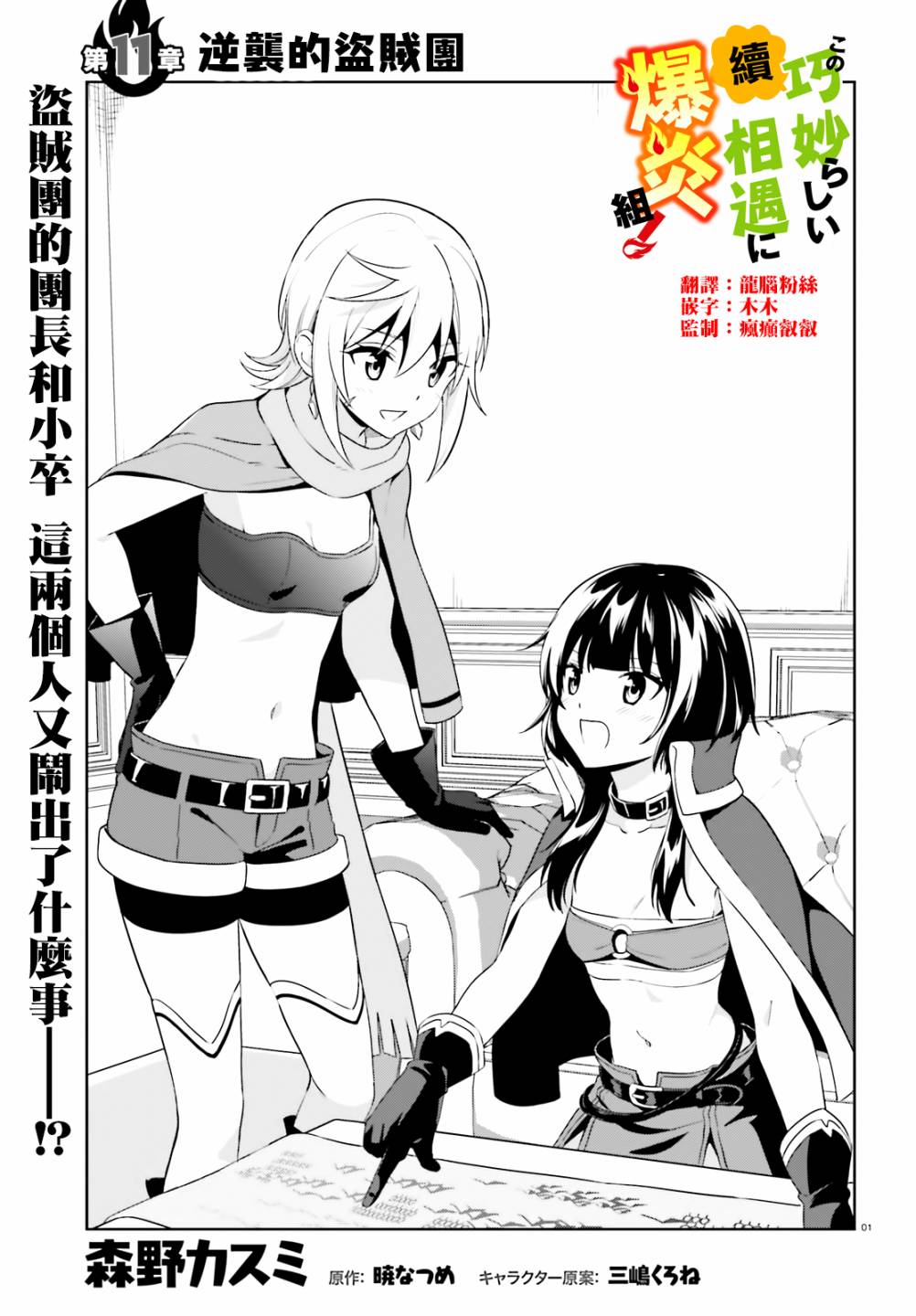 为这个美好的世界献上爆炎！韩漫全集-续11话无删减无遮挡章节图片 
