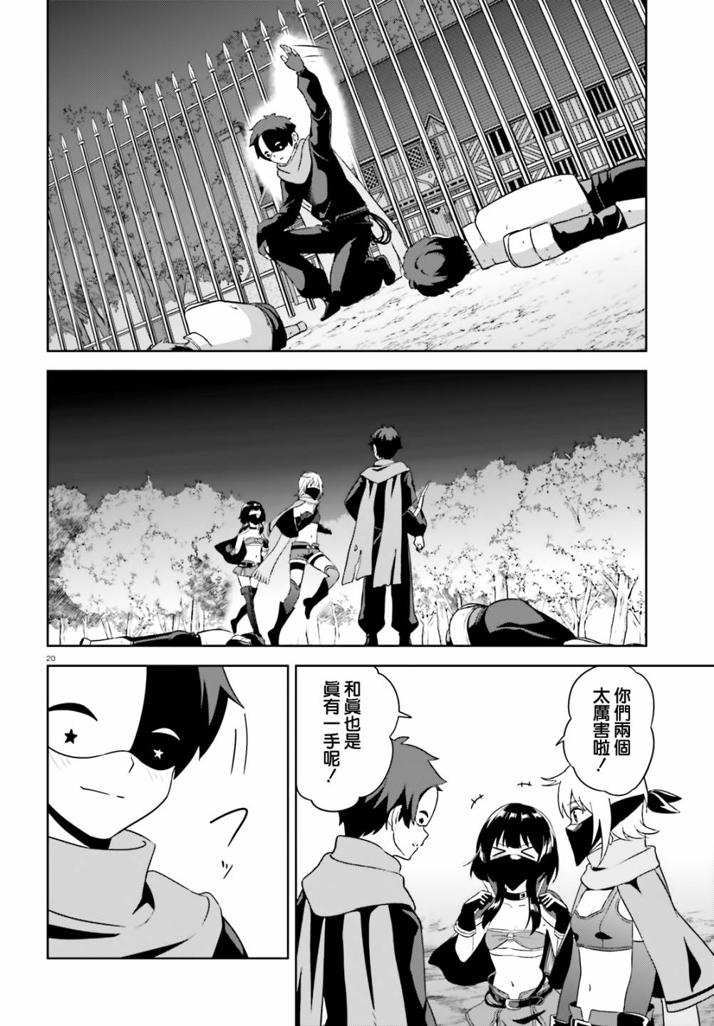 为这个美好的世界献上爆炎！韩漫全集-续11话无删减无遮挡章节图片 