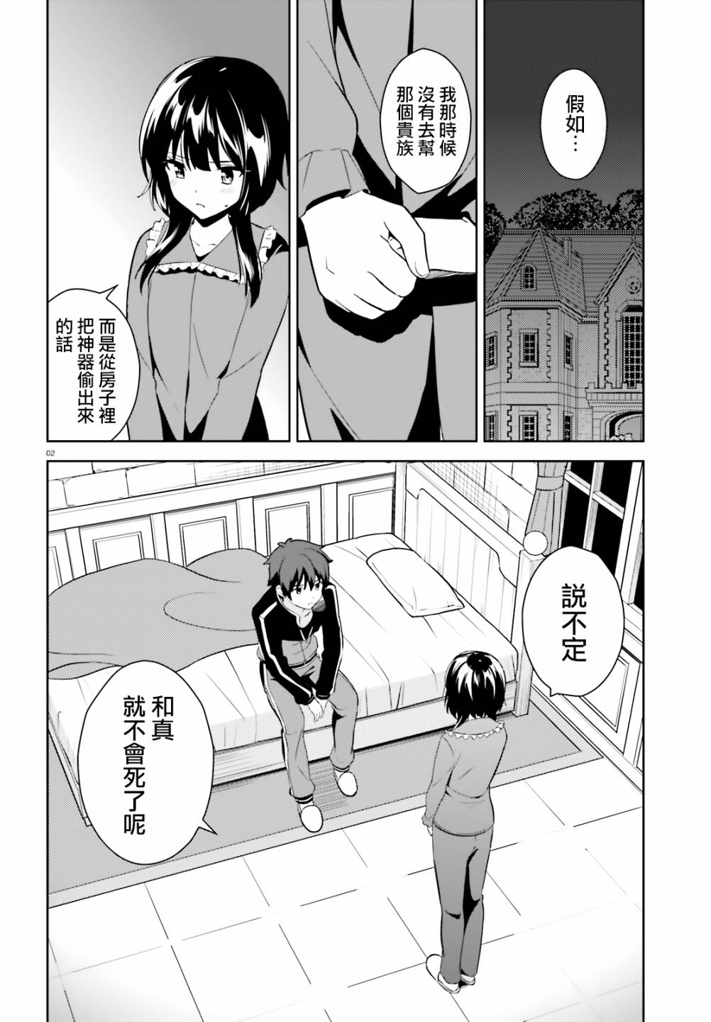 为这个美好的世界献上爆炎！韩漫全集-续11话无删减无遮挡章节图片 