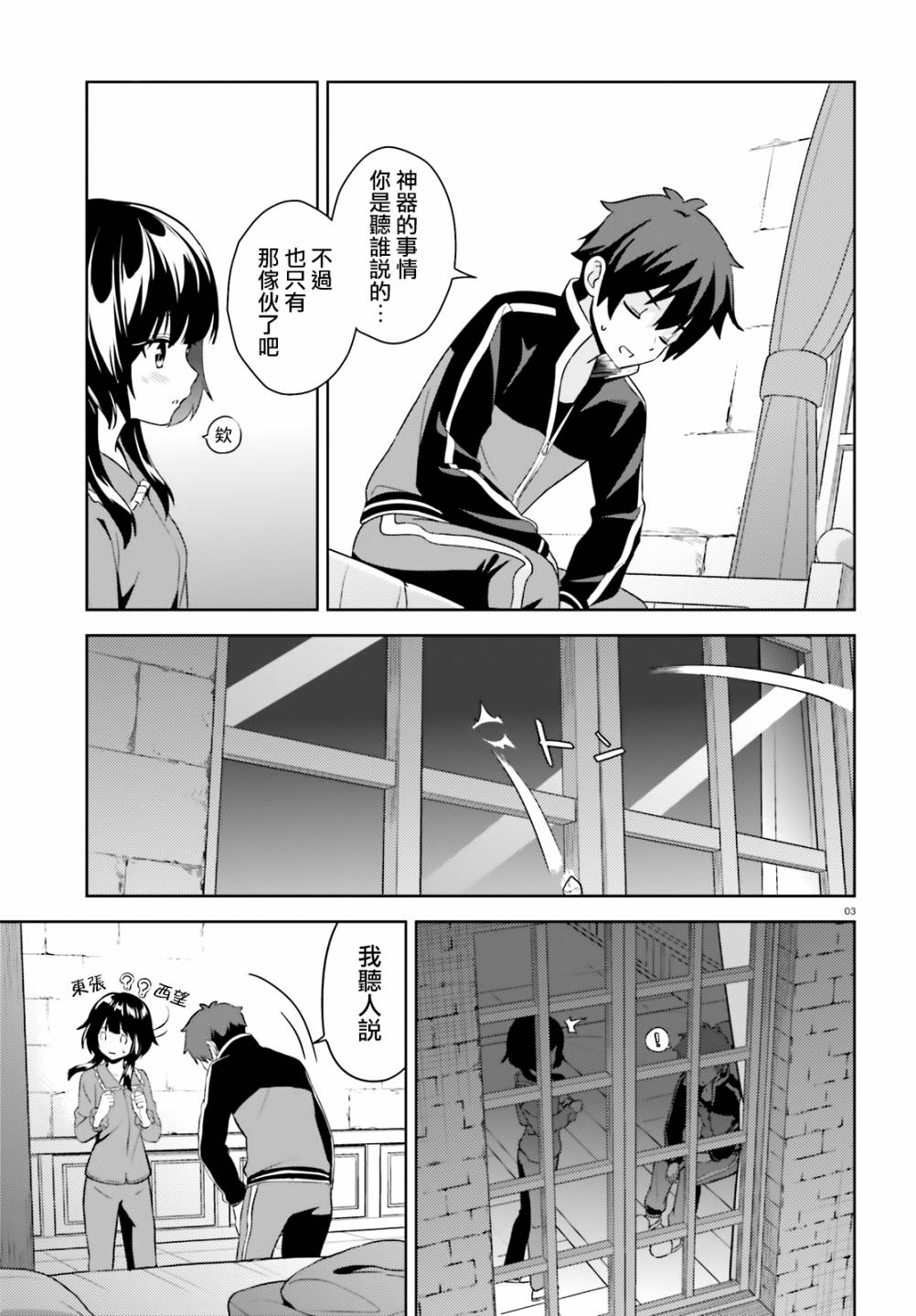 为这个美好的世界献上爆炎！韩漫全集-续11话无删减无遮挡章节图片 