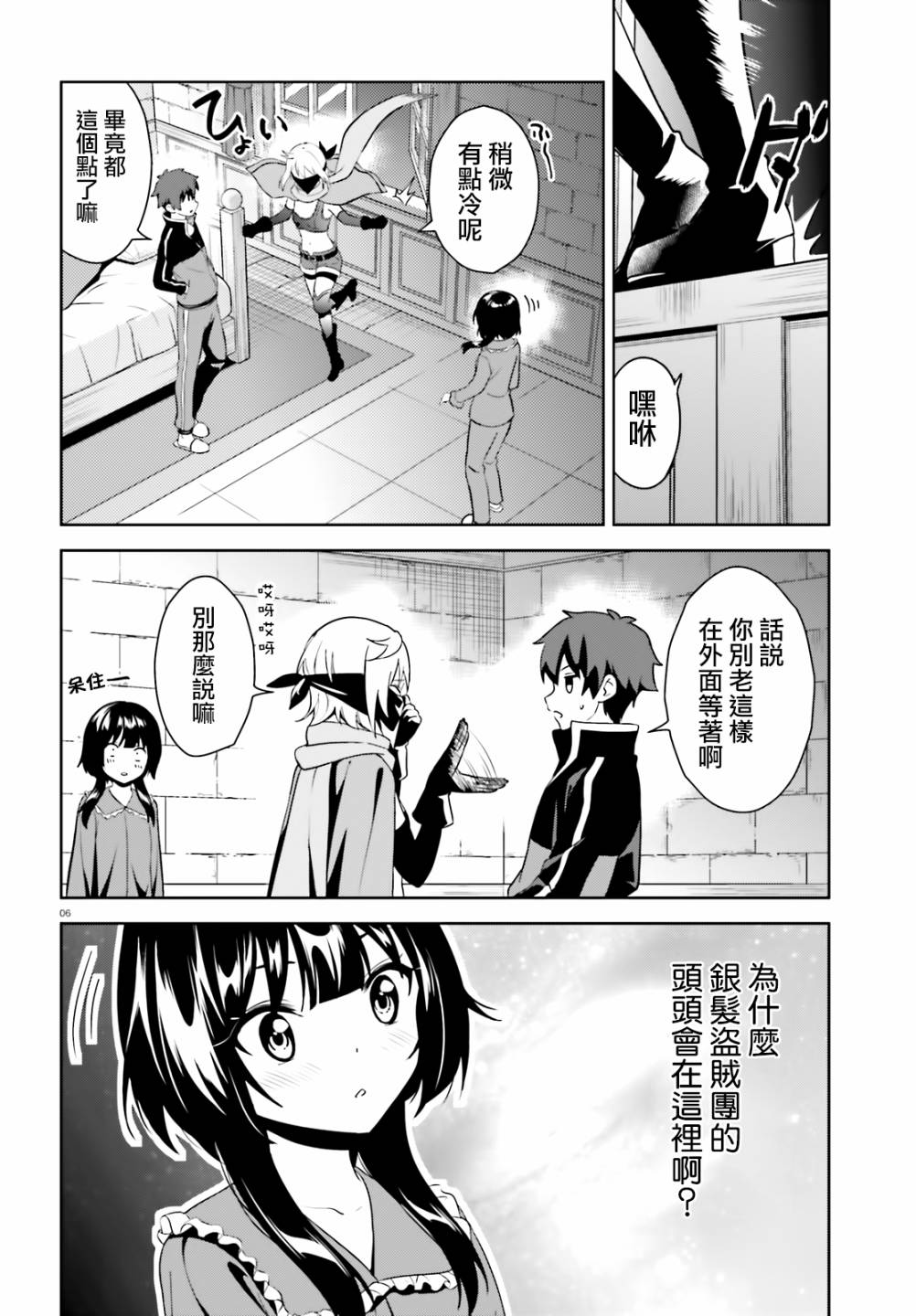 为这个美好的世界献上爆炎！韩漫全集-续11话无删减无遮挡章节图片 