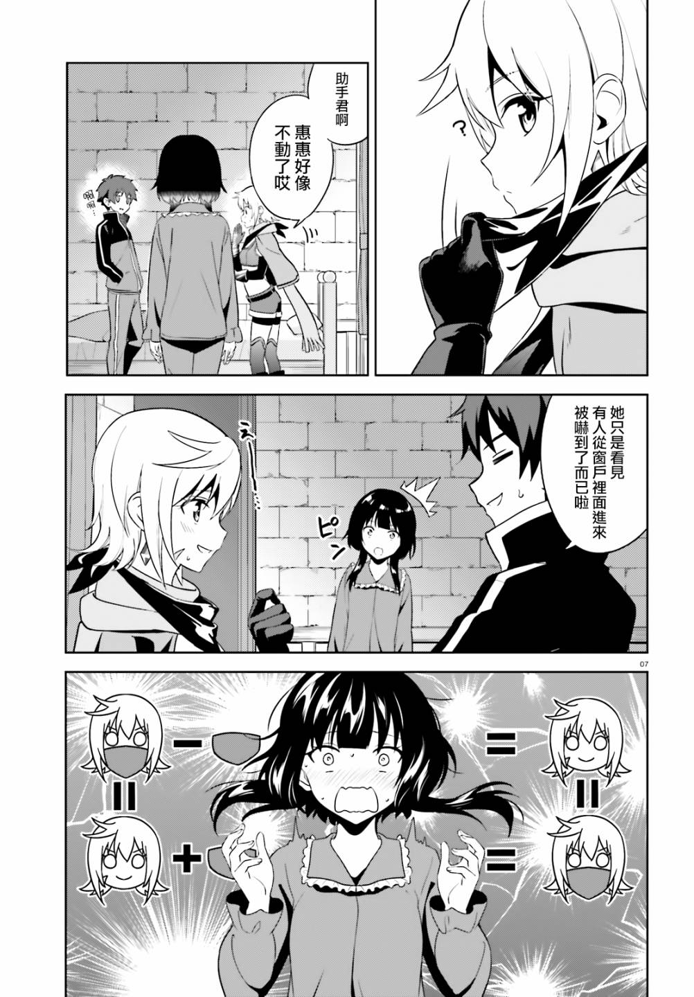 为这个美好的世界献上爆炎！韩漫全集-续11话无删减无遮挡章节图片 