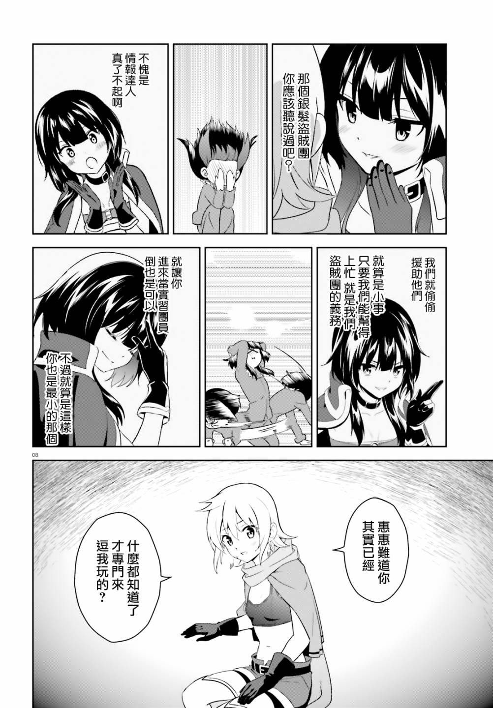 为这个美好的世界献上爆炎！韩漫全集-续11话无删减无遮挡章节图片 