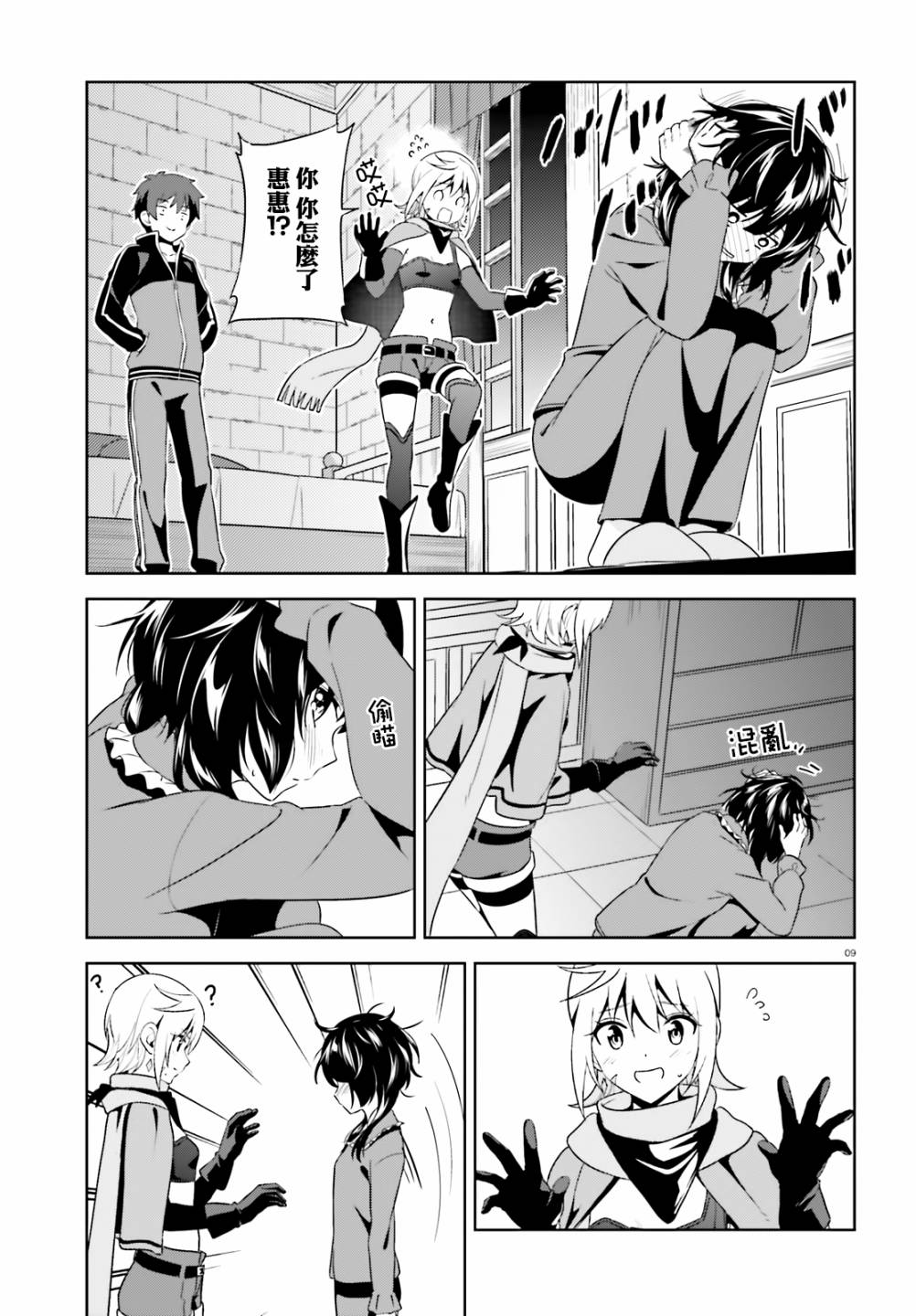 为这个美好的世界献上爆炎！韩漫全集-续11话无删减无遮挡章节图片 