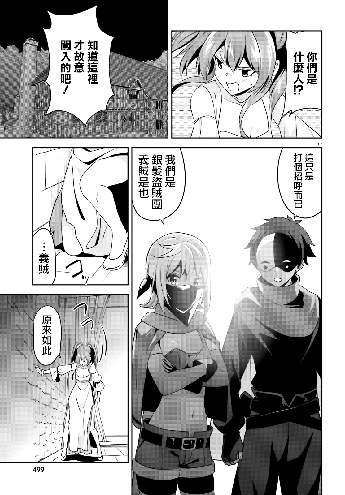 为这个美好的世界献上爆炎！韩漫全集-续12话无删减无遮挡章节图片 