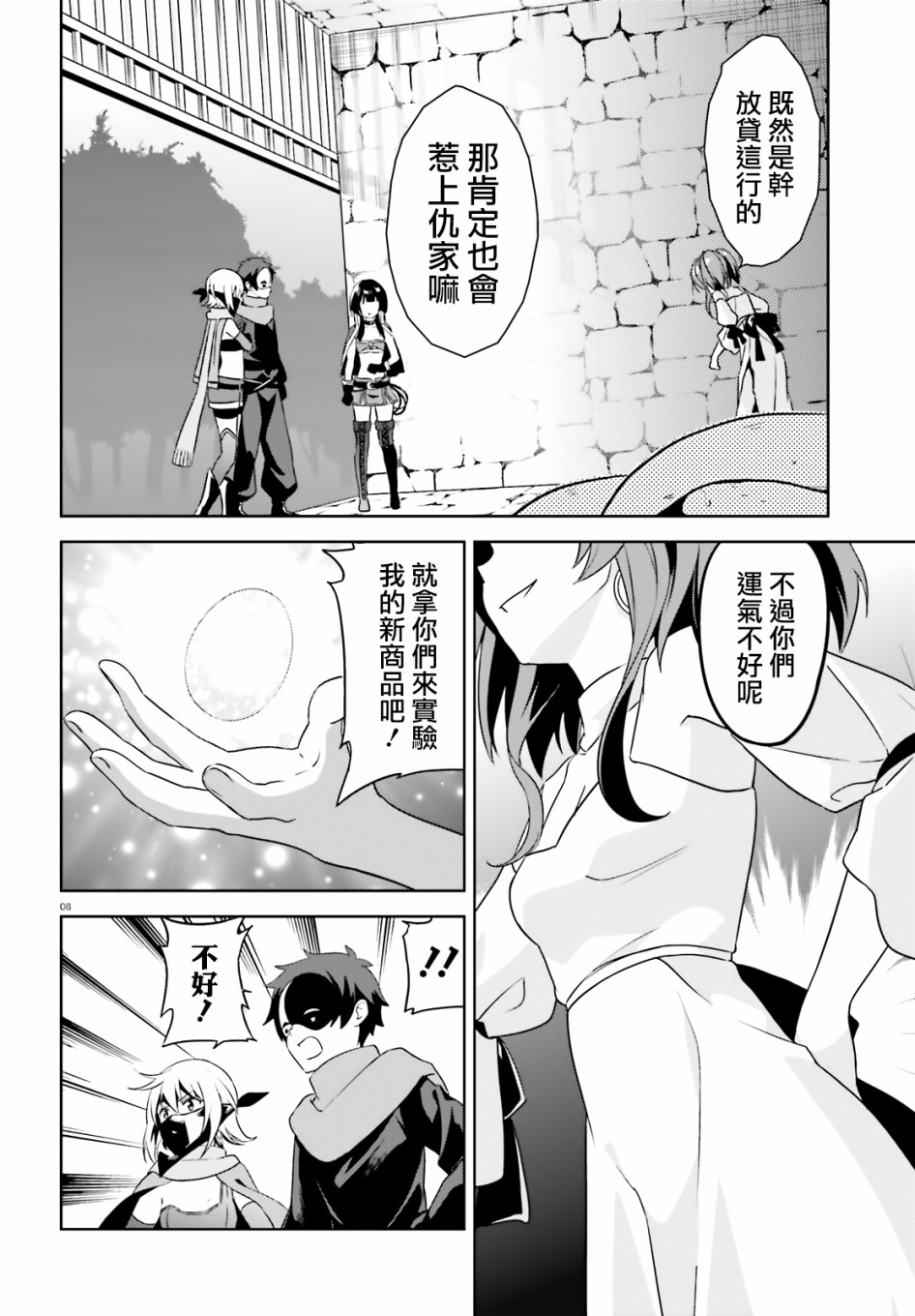 为这个美好的世界献上爆炎！韩漫全集-续12话无删减无遮挡章节图片 