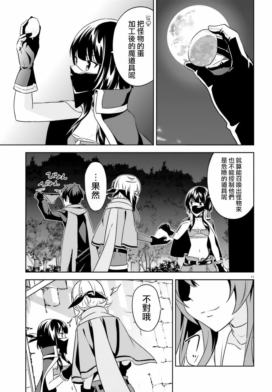 为这个美好的世界献上爆炎！韩漫全集-续12话无删减无遮挡章节图片 