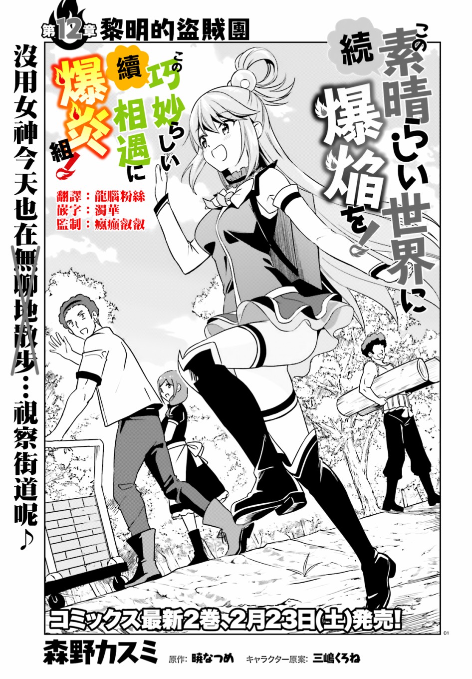 为这个美好的世界献上爆炎！韩漫全集-续12话无删减无遮挡章节图片 