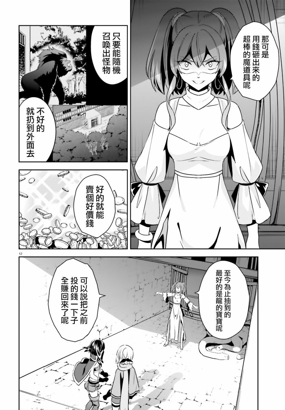 为这个美好的世界献上爆炎！韩漫全集-续12话无删减无遮挡章节图片 