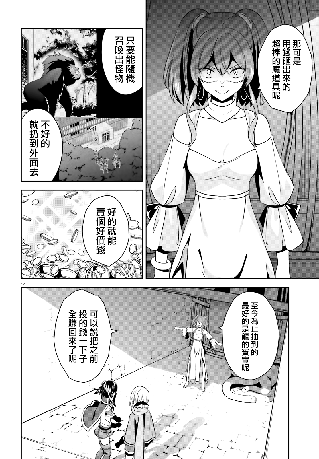 为这个美好的世界献上爆炎！韩漫全集-续12话无删减无遮挡章节图片 